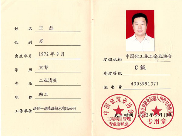 項目經理證